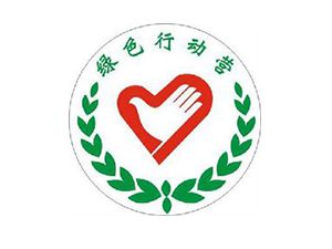 綠色市場認(rèn)證
