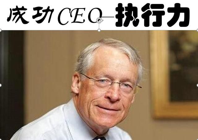 什么是執(zhí)行力？核心就是“10個(gè)不”