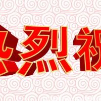 兩部委公布2018年國家技術創(chuàng)新示范企業(yè)名單 68家企業(yè)入選