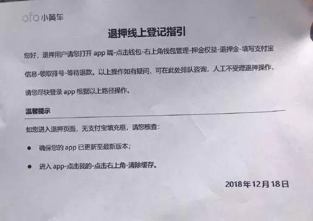 千萬人排隊退超10億元押金，被資本和市場拋棄的ofo如何熬過寒冬