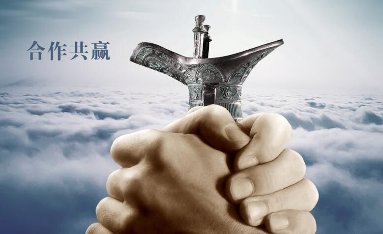 合作共贏