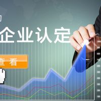 高企認(rèn)定被"摘帽"？2019年高新技術(shù)企業(yè)申報(bào)指南