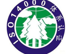 哈密ISO14001認(rèn)證