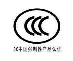 江西3C認(rèn)證