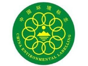 哈密 十環(huán)認(rèn)證