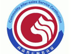 哈密 商品售后服務(wù)認證