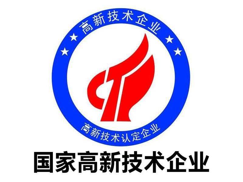國(guó)家高新技術(shù)企業(yè)申報(bào)