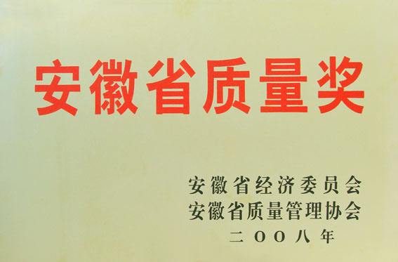 安徽政府質(zhì)量獎申報