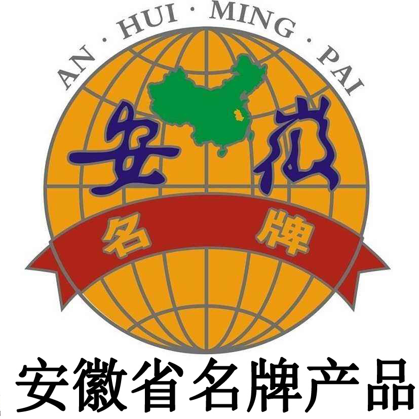 安徽省省名牌產(chǎn)品申報(bào)