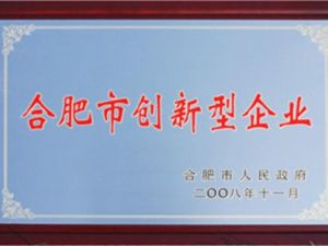 合肥市創(chuàng)新型企業(yè)申報(bào)