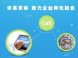 兩化融合申報(bào)