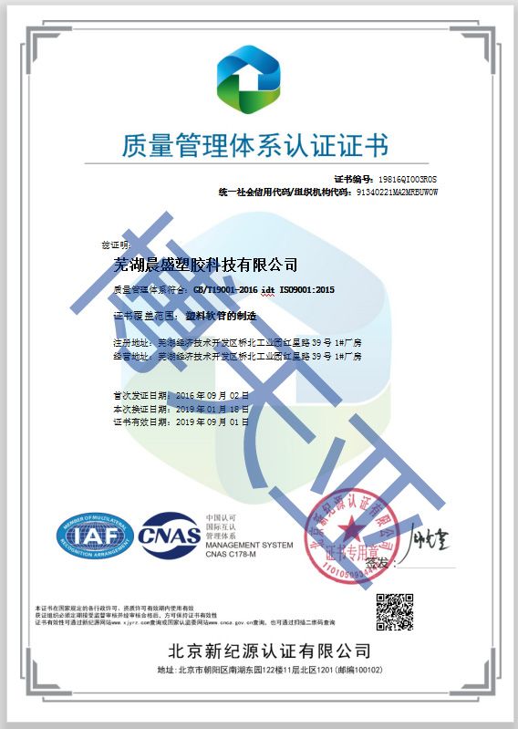 蕪湖晨盛塑膠科技有限公司9000副本