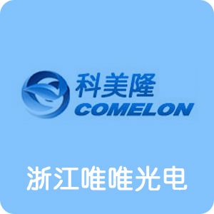 恭喜浙江唯唯光電科技股份有限公司通過(guò)博天亞獲得ISO9000證書(shū)
