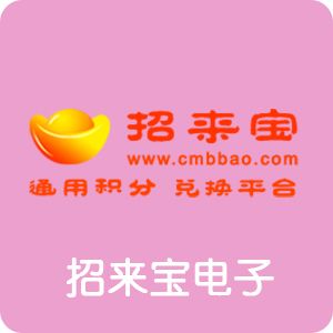 恭喜招來(lái)寶電子商務(wù)集團(tuán)有限公司通過(guò)博天亞獲得ISO9000證書(shū)