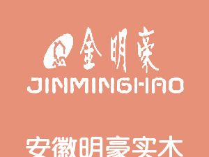 恭喜安徽明豪實(shí)木家俱有限公司通過博天亞獲得GB/T19001-2008質(zhì)量管理體系證書