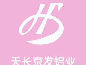 恭喜天長(zhǎng)市京發(fā)鋁業(yè)有限公司通過博天亞獲得ISO三體系證書