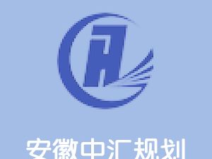 ?恭喜安徽中匯規(guī)劃勘測(cè)設(shè)計(jì)研究院股份有限公司獲得ISO27000認(rèn)證證書