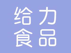 恭喜泗縣給力食品機(jī)械有限公司通過博天亞獲得ISO9000證書