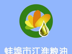 恭喜安徽蚌埠市江淮糧油有限公司通過博天亞獲取ISO9000質(zhì)量管理體系認(rèn)證證書