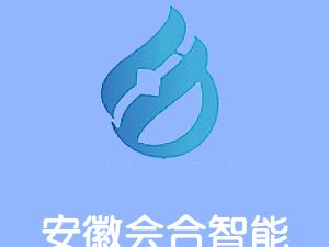 恭喜安徽會(huì)合智能設(shè)備有限公司通過博天亞獲取三體系認(rèn)證證書