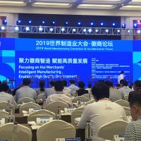 博天亞受邀參加2019世界制造業(yè)大會(huì)-徽商論壇