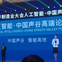 博天亞受邀參加2019世界制造大會(huì)人工智能·中國(guó)聲谷高端論壇