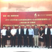 博天亞董事長(zhǎng)吳芷綺參加2019-2020年度工業(yè)和信息化部中小企業(yè)經(jīng)營(yíng)管理領(lǐng)軍人才上海交通大學(xué)-安徽班 暨安徽省大力發(fā)展數(shù)字經(jīng)濟(jì)推動(dòng)制造業(yè)高質(zhì)量發(fā)展總裁高級(jí)研修班開(kāi)學(xué)儀式并代表學(xué)員發(fā)表講話