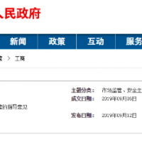 國(guó)務(wù)院發(fā)文：加強(qiáng)質(zhì)量認(rèn)證體系建設(shè)