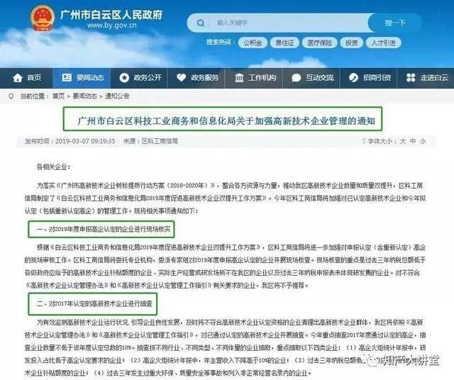 2019 嚴(yán)查高新技術(shù)企業(yè)