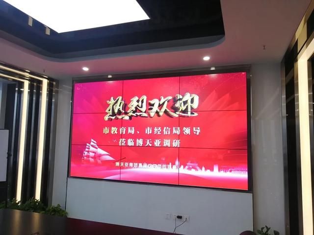熱烈歡迎市教育局、市經(jīng)信局領導蒞臨博天亞調研！