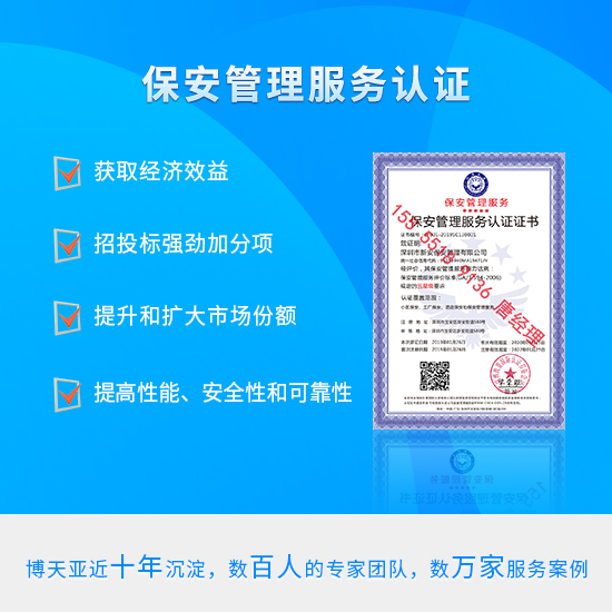 長(zhǎng)治市保安管理服務(wù)認(rèn)證GA/T594-2006