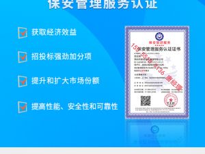 吉林省保安管理服務認證GA/T594-2006