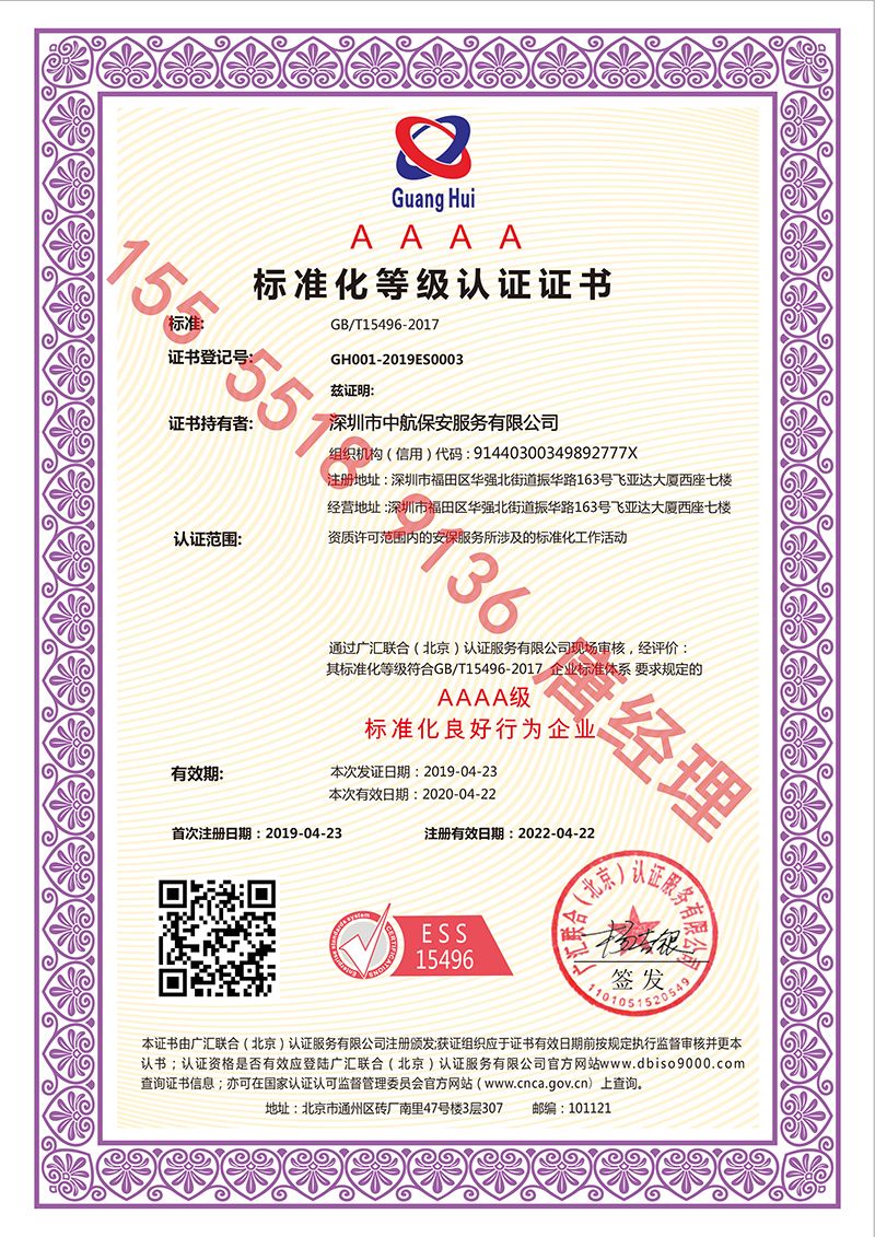 標(biāo)準(zhǔn)化等級認(rèn)證證書