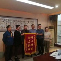 師以傳道  助力企業(yè) ——安徽飛鷹汽車零部件股份公司向博天亞贈送錦旗