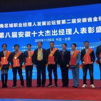 2020年長三角區(qū)域職業(yè)經(jīng)理人發(fā)展論壇暨第二屆金領(lǐng)節(jié)活動在合肥順利舉行 ——博天亞集團董事長吳芷綺榮獲“安徽十大創(chuàng)新人物”稱號