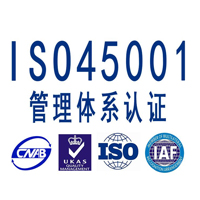 六安職業(yè)健康安全管理體系認(rèn)證