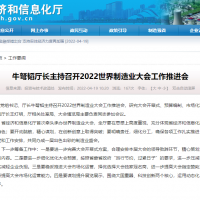 2022世界制造業(yè)大會(huì)最新進(jìn)展來了！