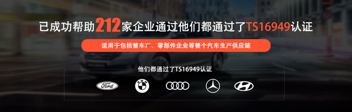 山東IATF16949認(rèn)證簡(jiǎn)介