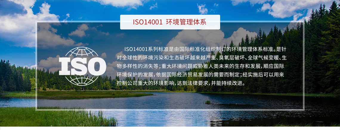 呼和浩特ISO14001認(rèn)證簡(jiǎn)介