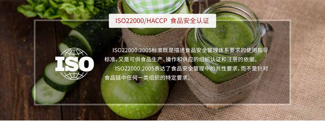 漢中ISO22000認證簡介