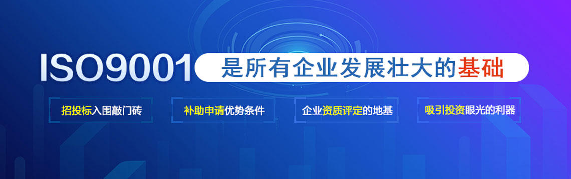 安慶ISO9001認(rèn)證簡介