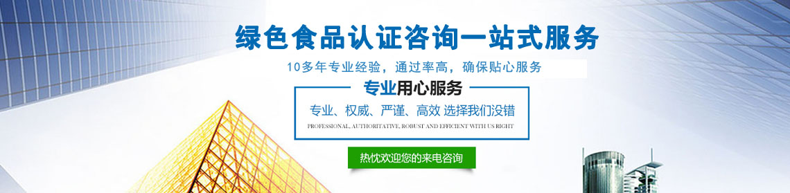 潮州綠色食品認(rèn)證簡(jiǎn)介
