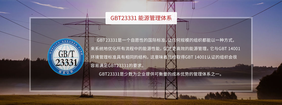 臨汾能源管理體系認(rèn)證簡介