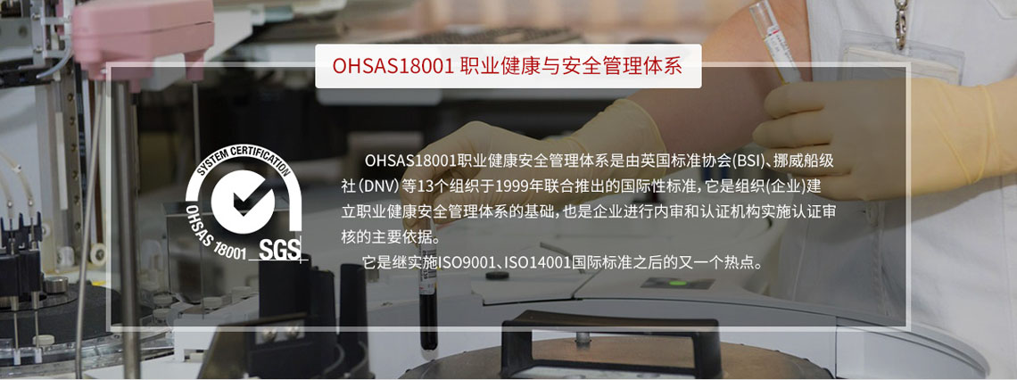 萊蕪OHSAS18001認證簡介