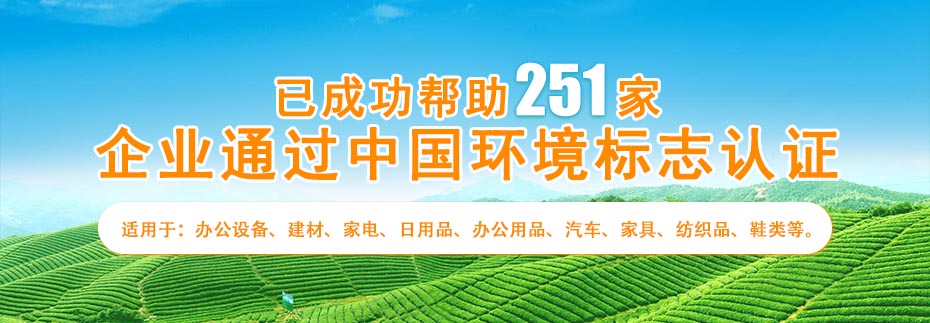 巴彥淖爾十環(huán)認證簡介